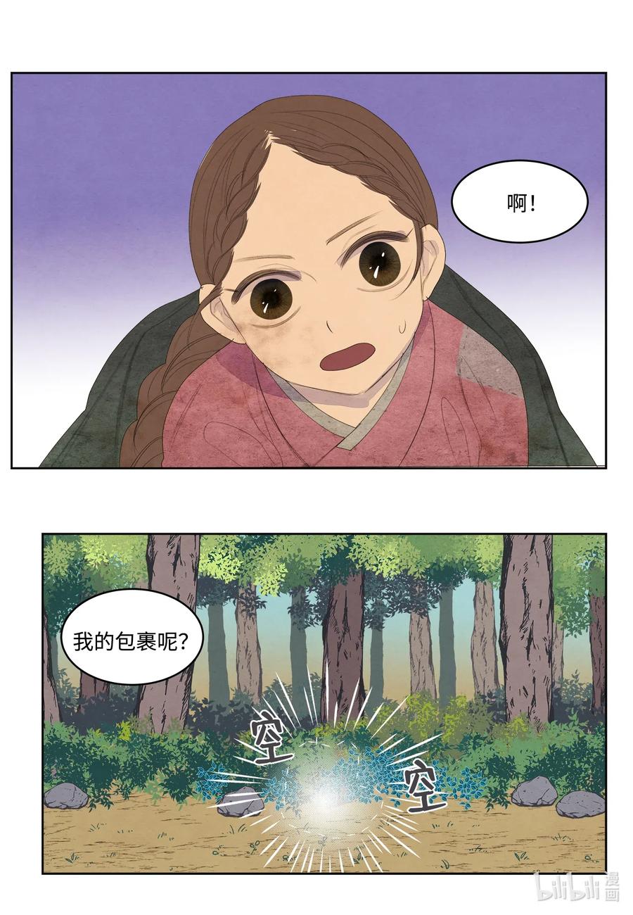 53 少女与老虎-第53话