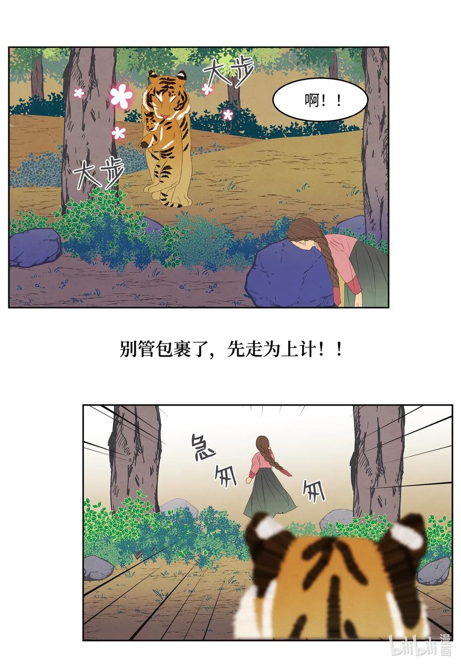 53 少女与老虎-第53话