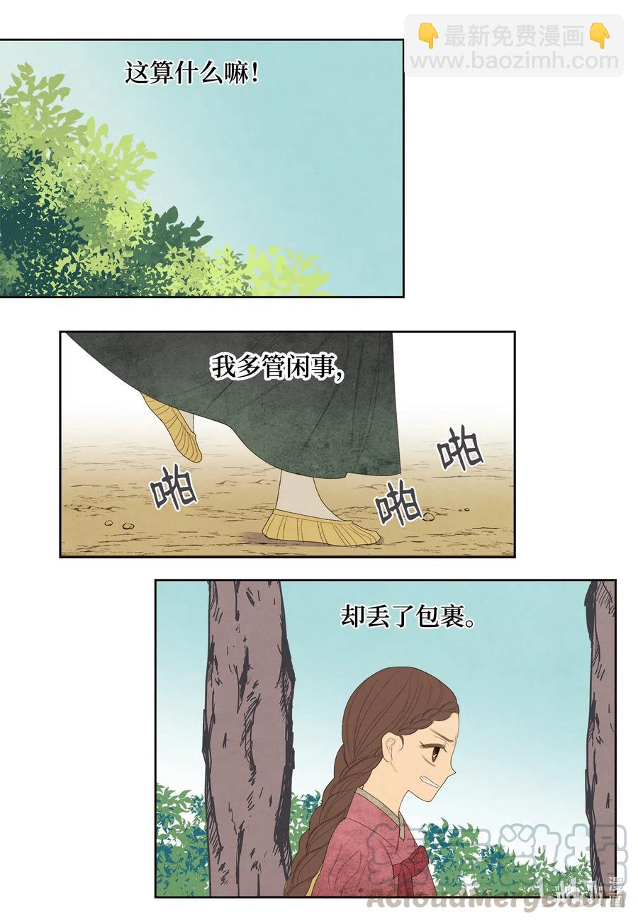 53 少女与老虎-第53话