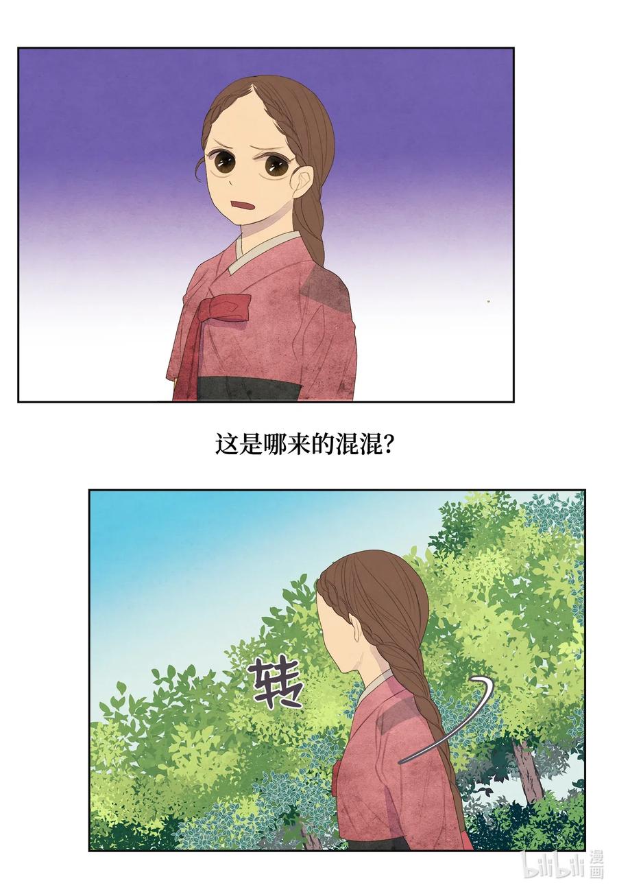 鳳凰愛史 - 53 少女與老虎 - 2