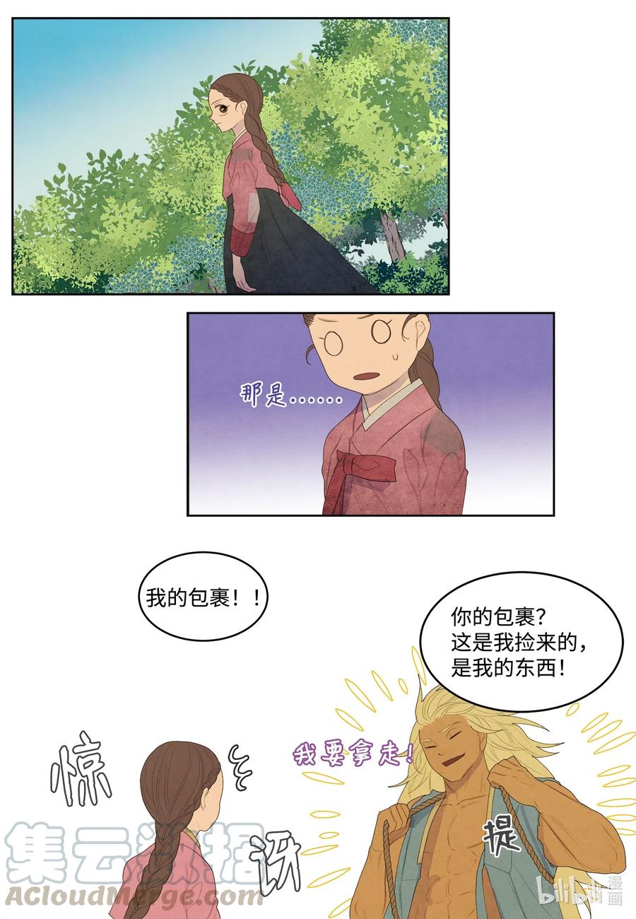 53 少女与老虎-第53话