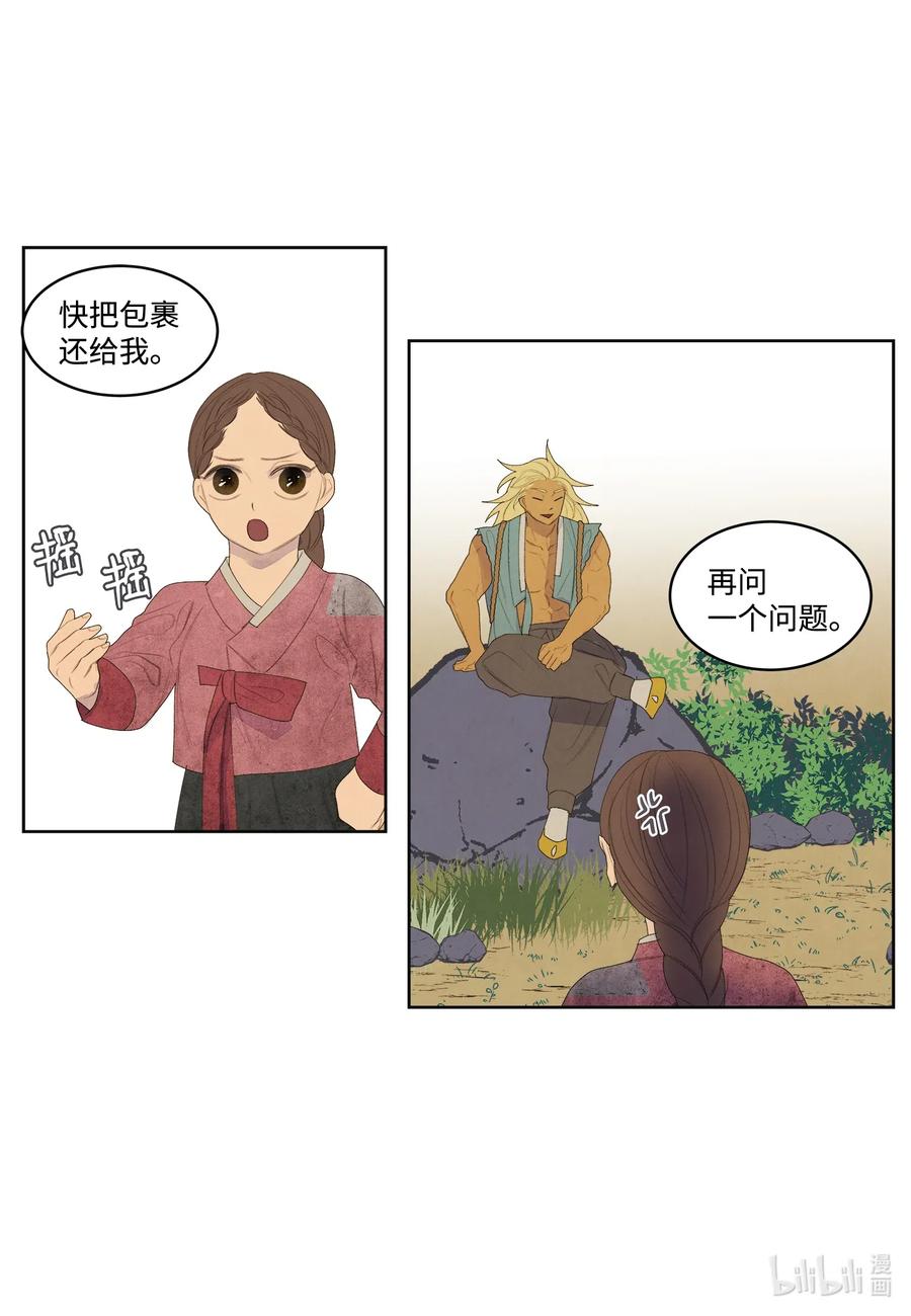 53 少女与老虎-第53话