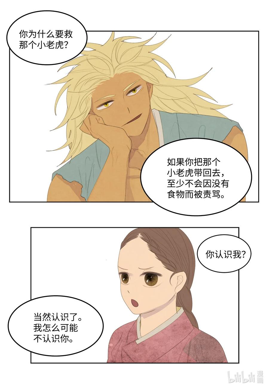 53 少女与老虎-第53话