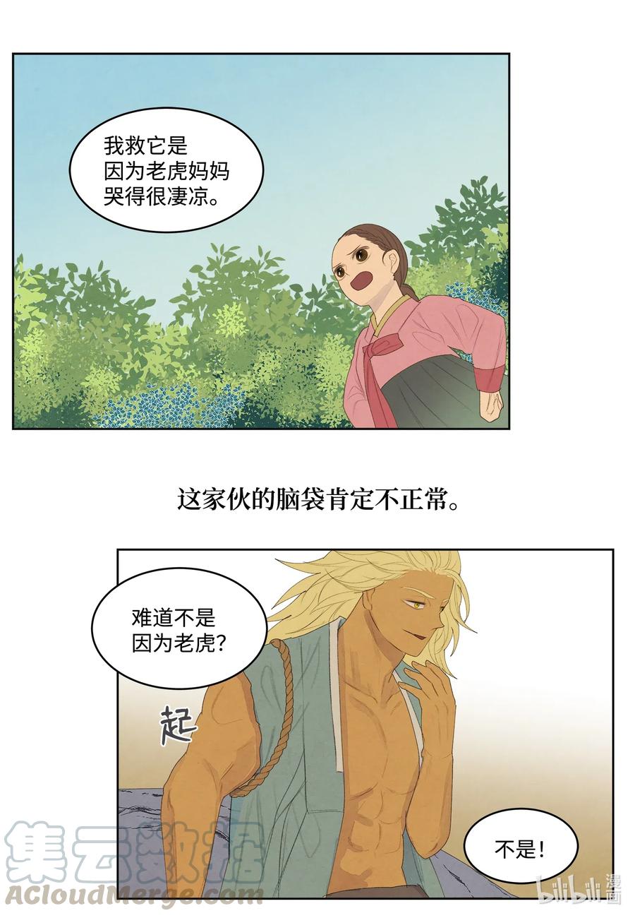 53 少女与老虎-第53话