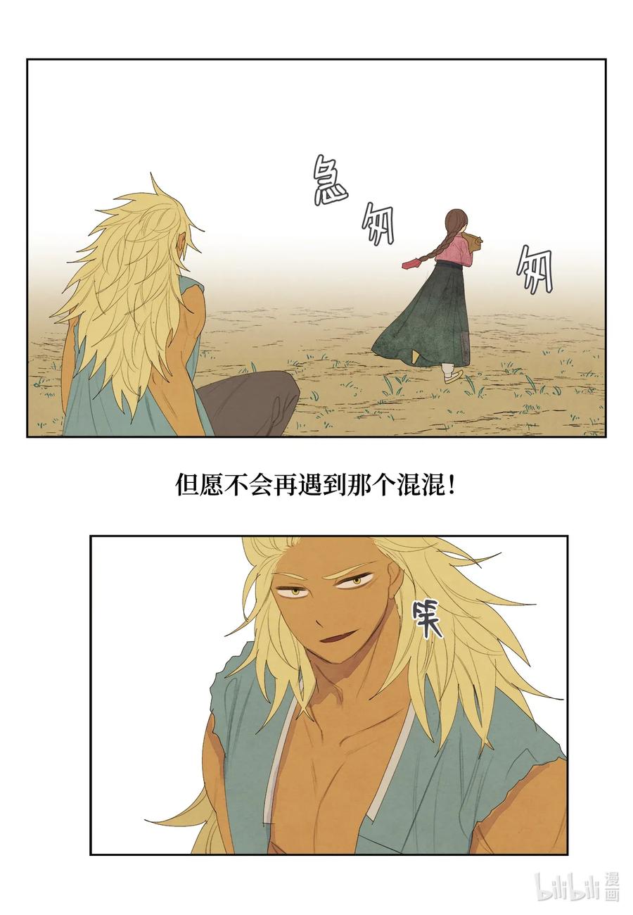 53 少女与老虎-第53话