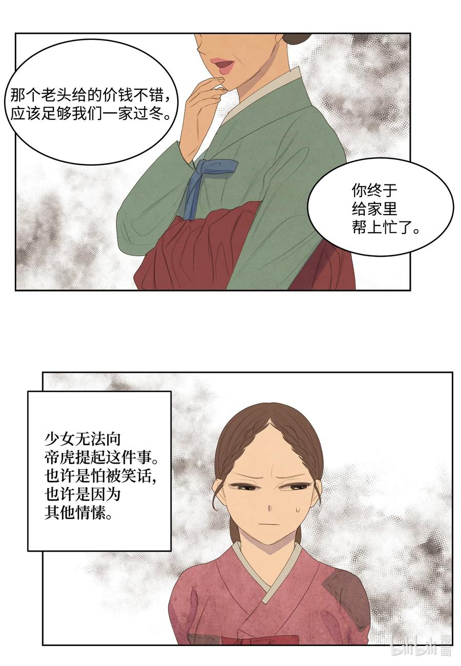 53 少女与老虎-第53话