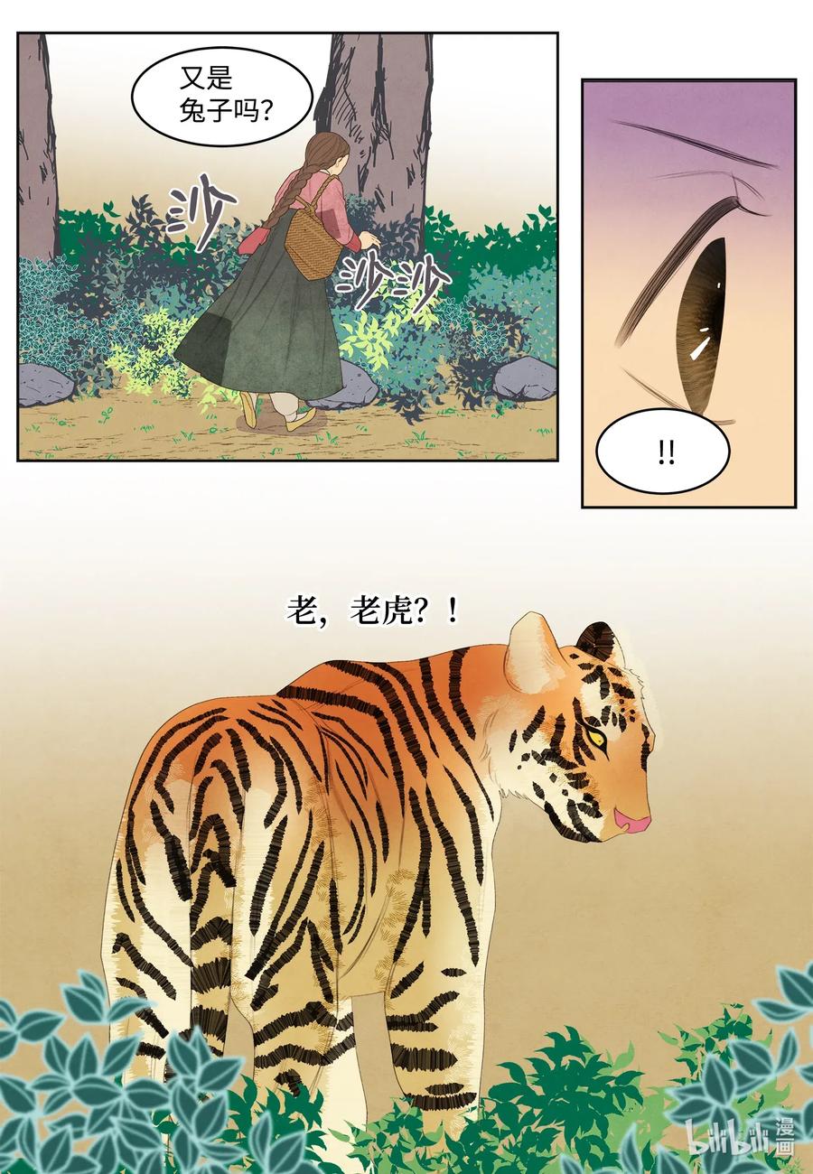 53 少女与老虎-第53话