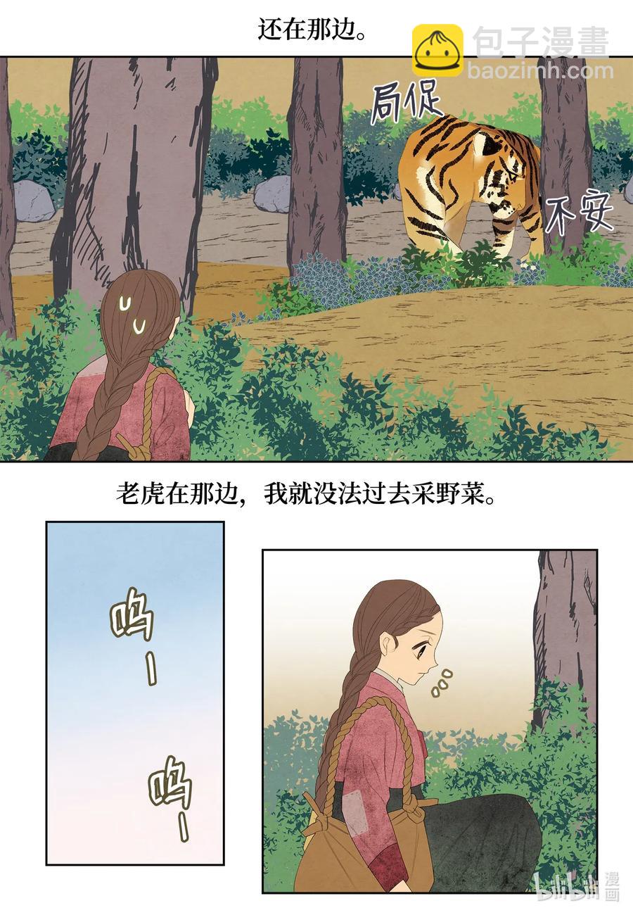 53 少女与老虎-第53话