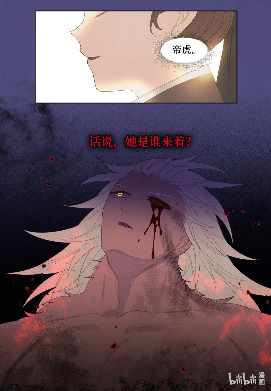 65 帝虎的恨-第65话
