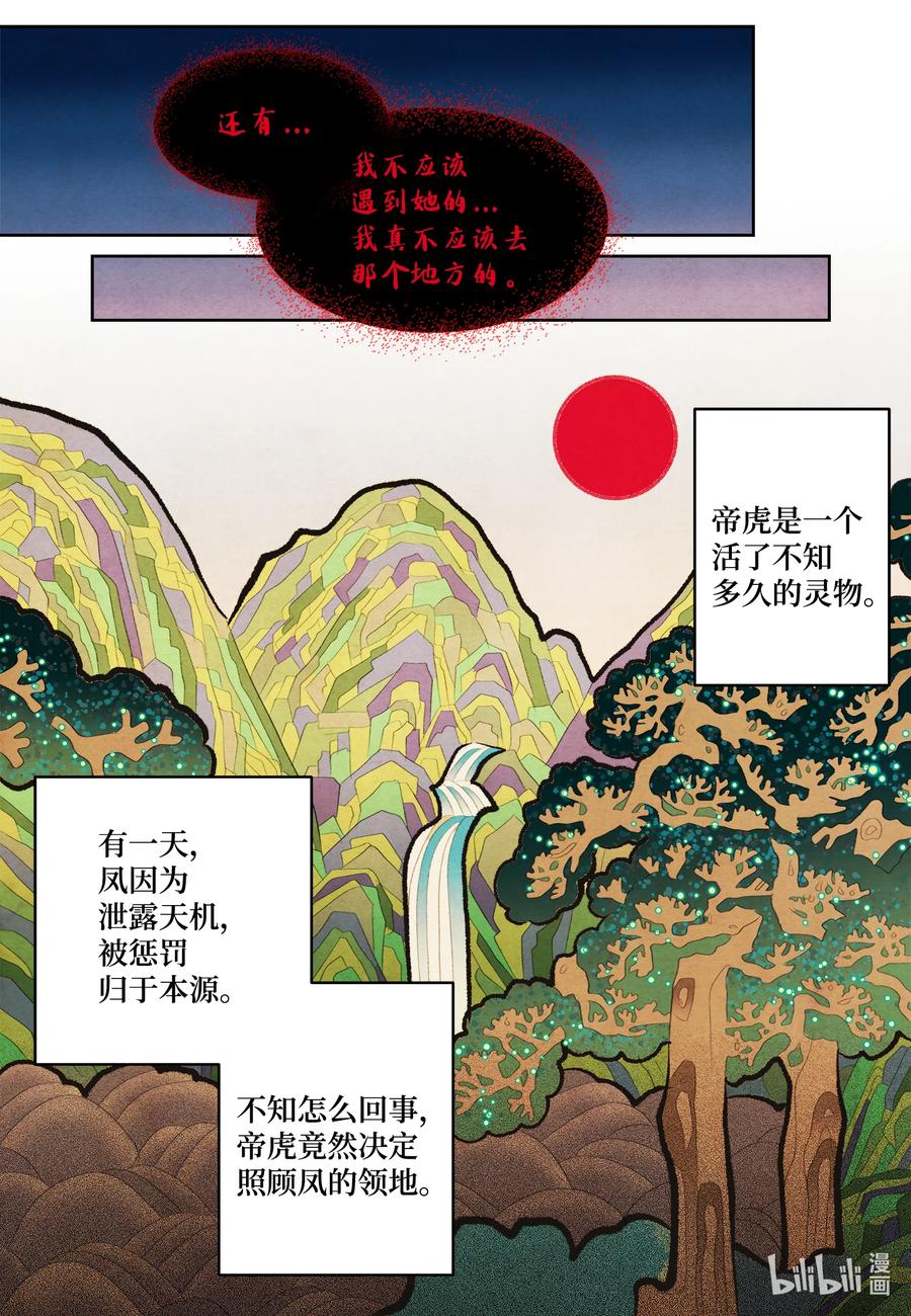 65 帝虎的恨-第65话