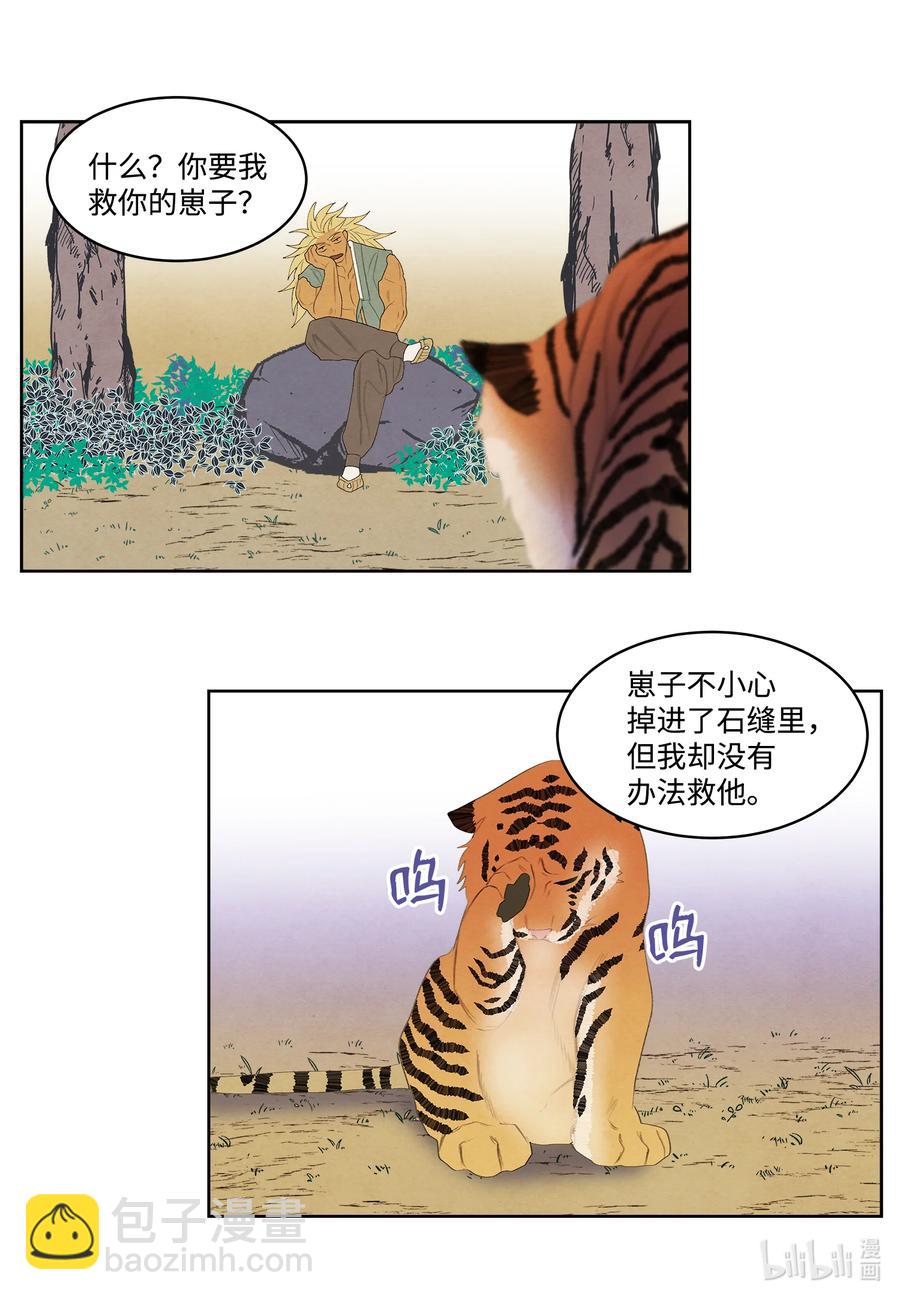 65 帝虎的恨-第65话