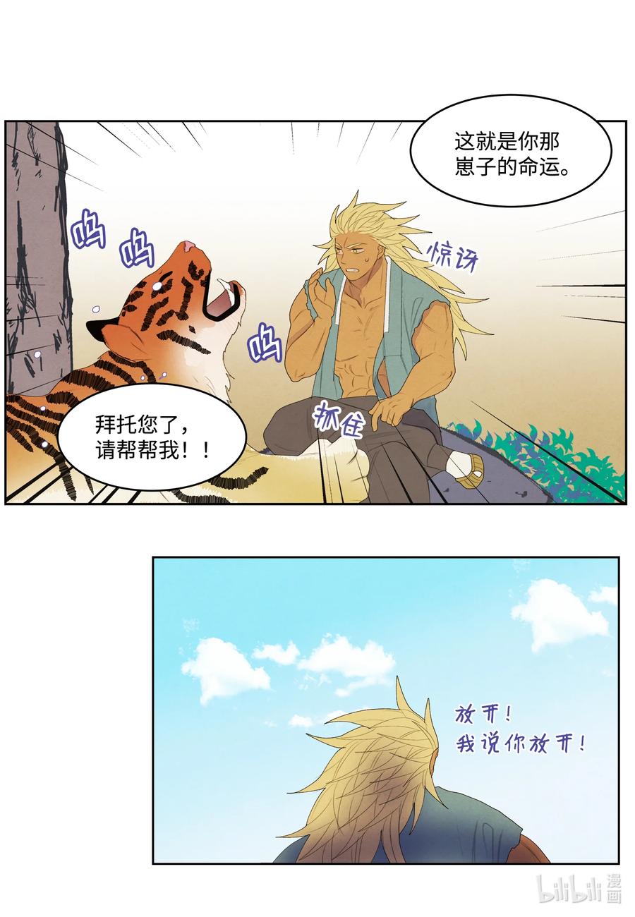 65 帝虎的恨-第65话