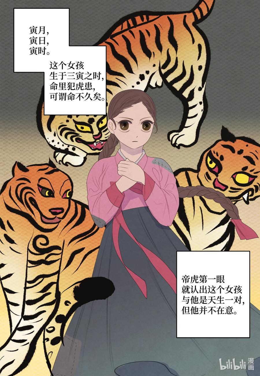 65 帝虎的恨-第65话