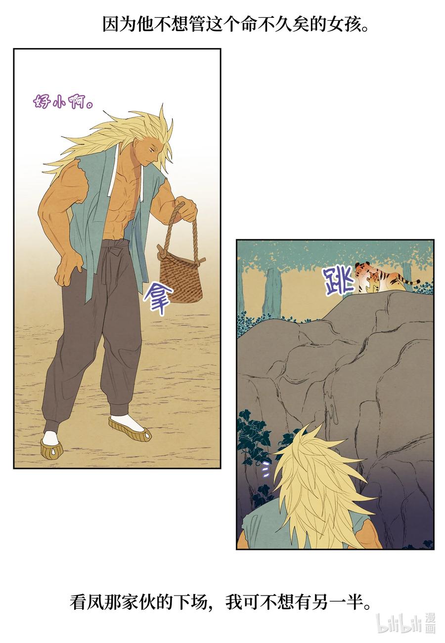 65 帝虎的恨-第65话