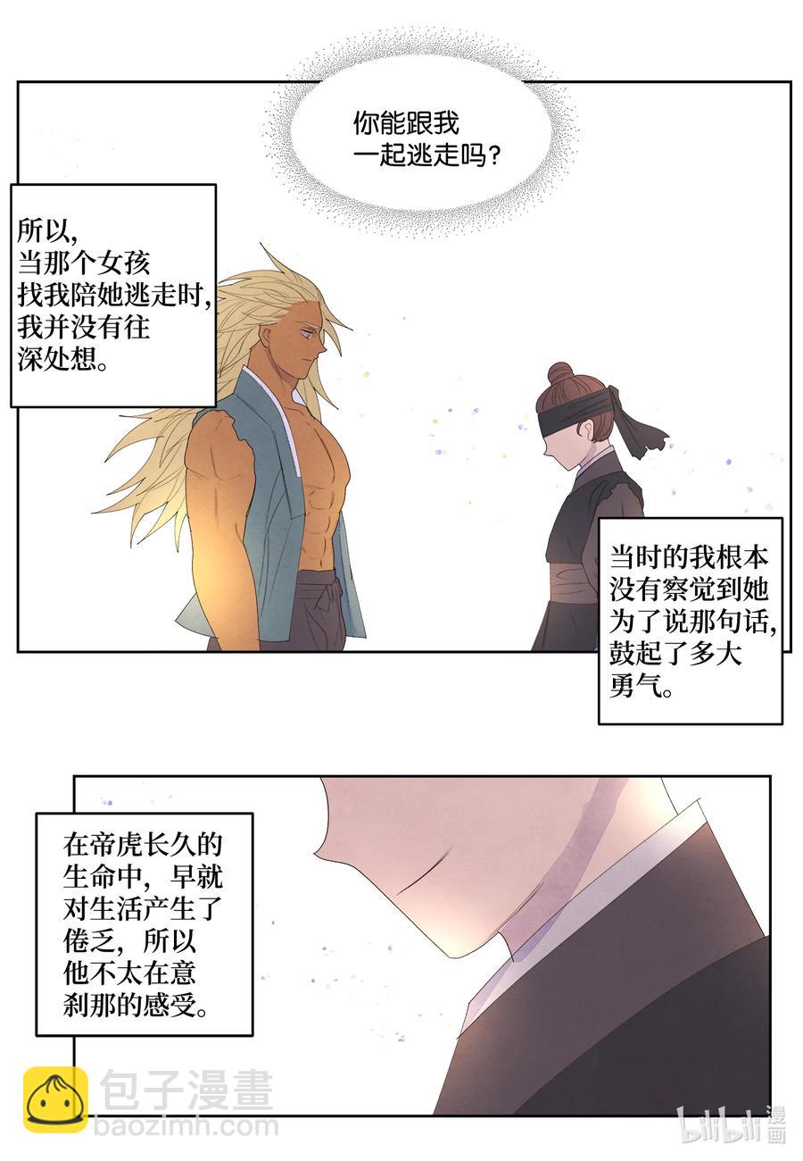 65 帝虎的恨-第65话