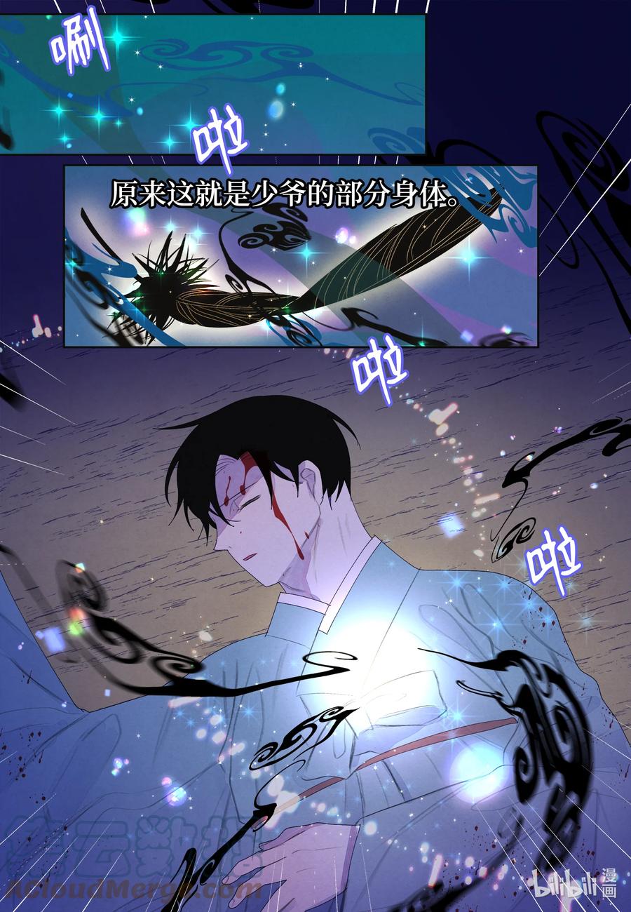 67 少爷的身体-第67话