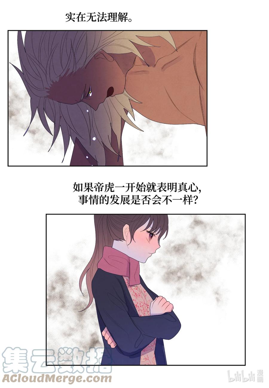 67 少爷的身体-第67话