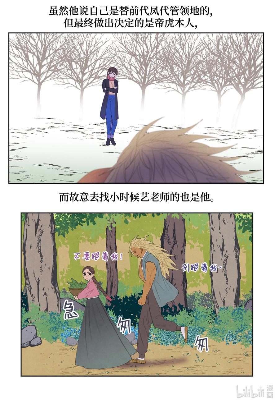 67 少爷的身体-第67话