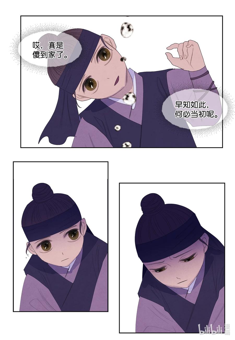 67 少爷的身体-第67话