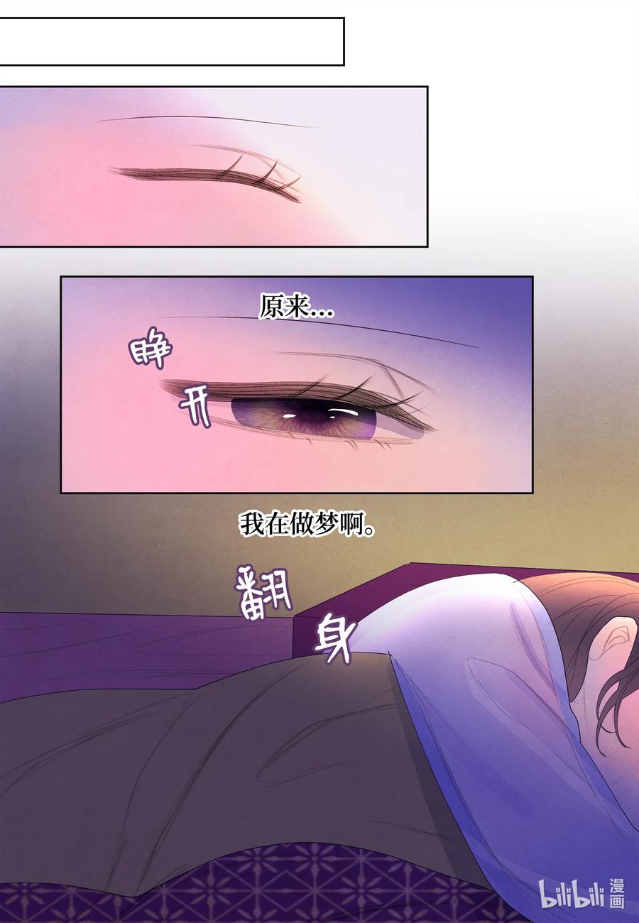 67 少爷的身体-第67话