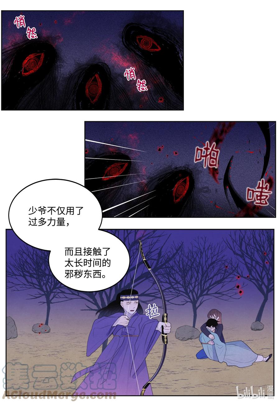 67 少爷的身体-第67话