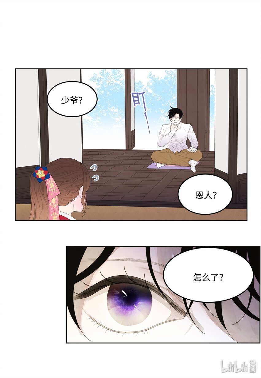 09 互通姓名-第9话