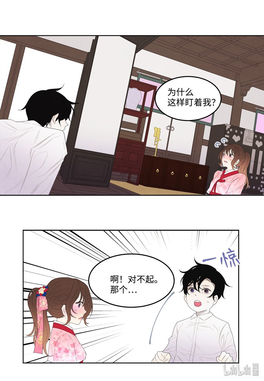 09 互通姓名-第9话