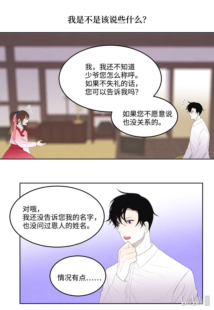 09 互通姓名-第9话