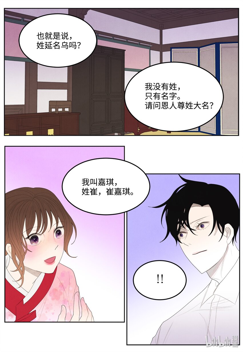 09 互通姓名-第9话