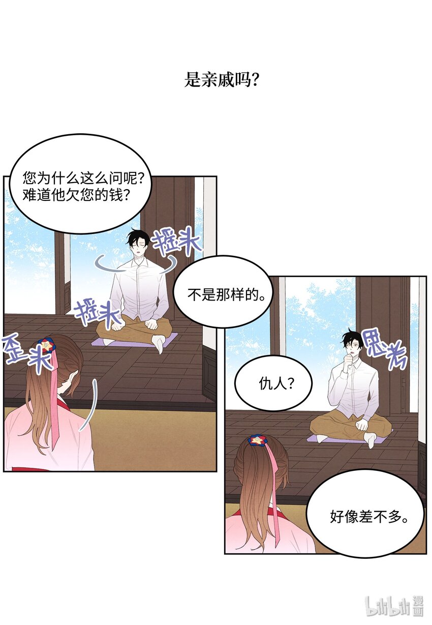 09 互通姓名-第9话