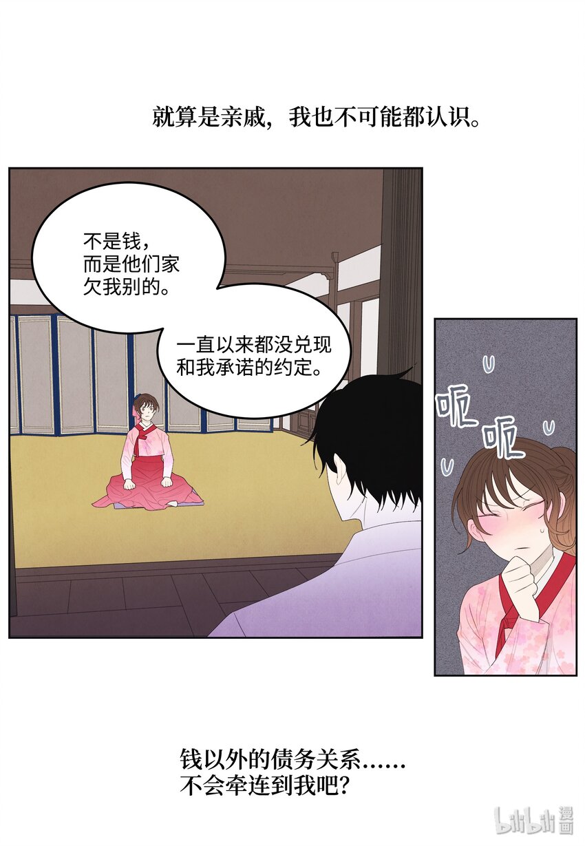 09 互通姓名-第9话