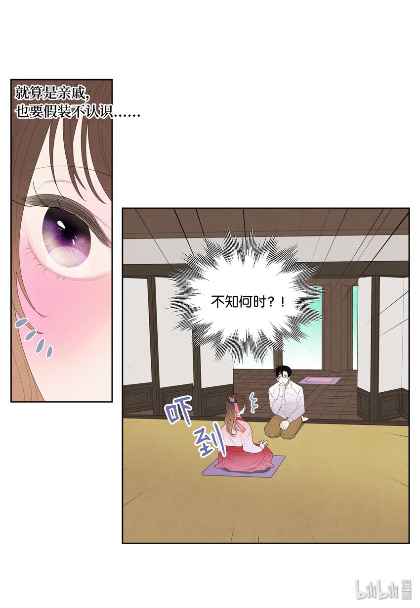 09 互通姓名-第9话