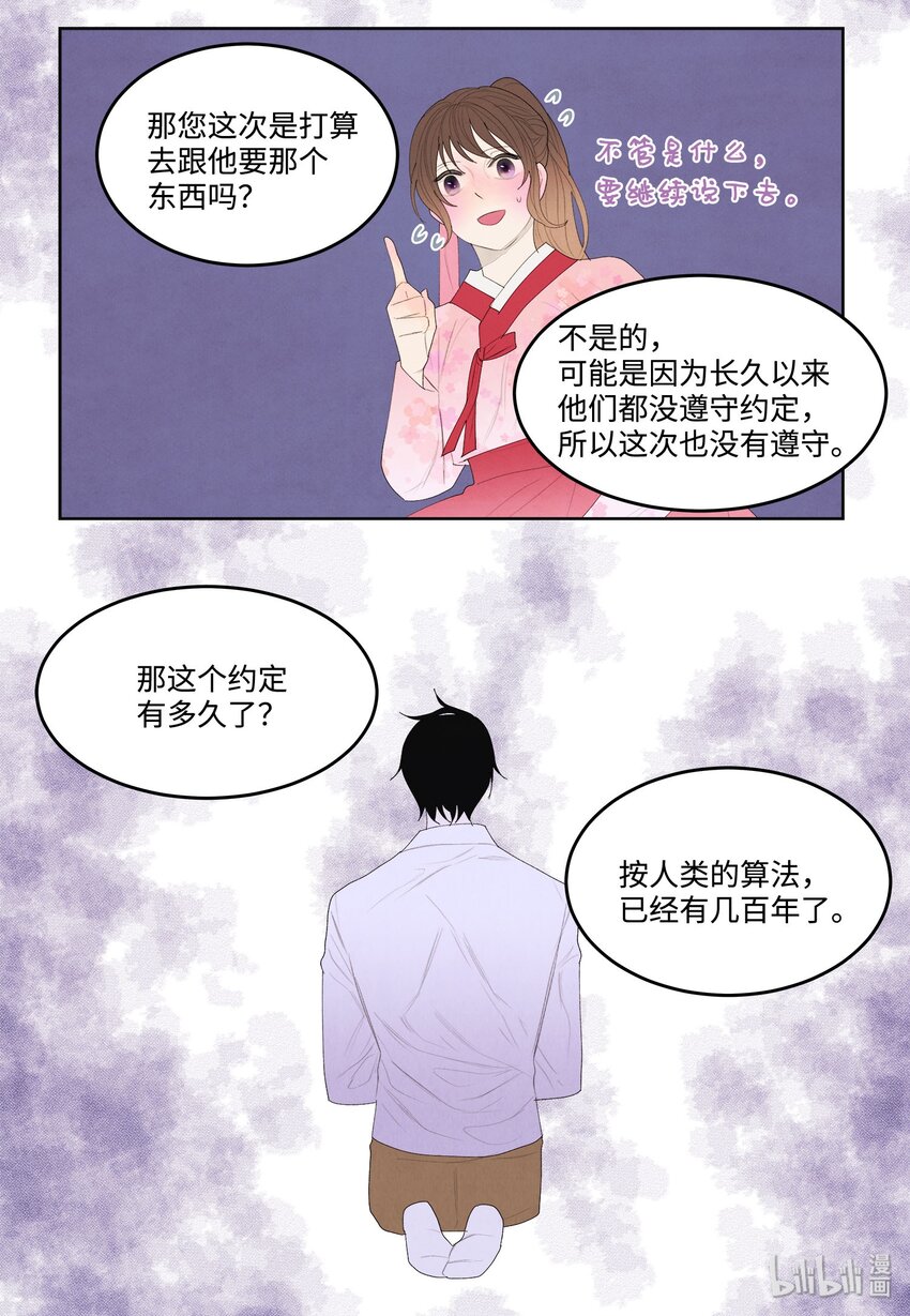 09 互通姓名-第9话