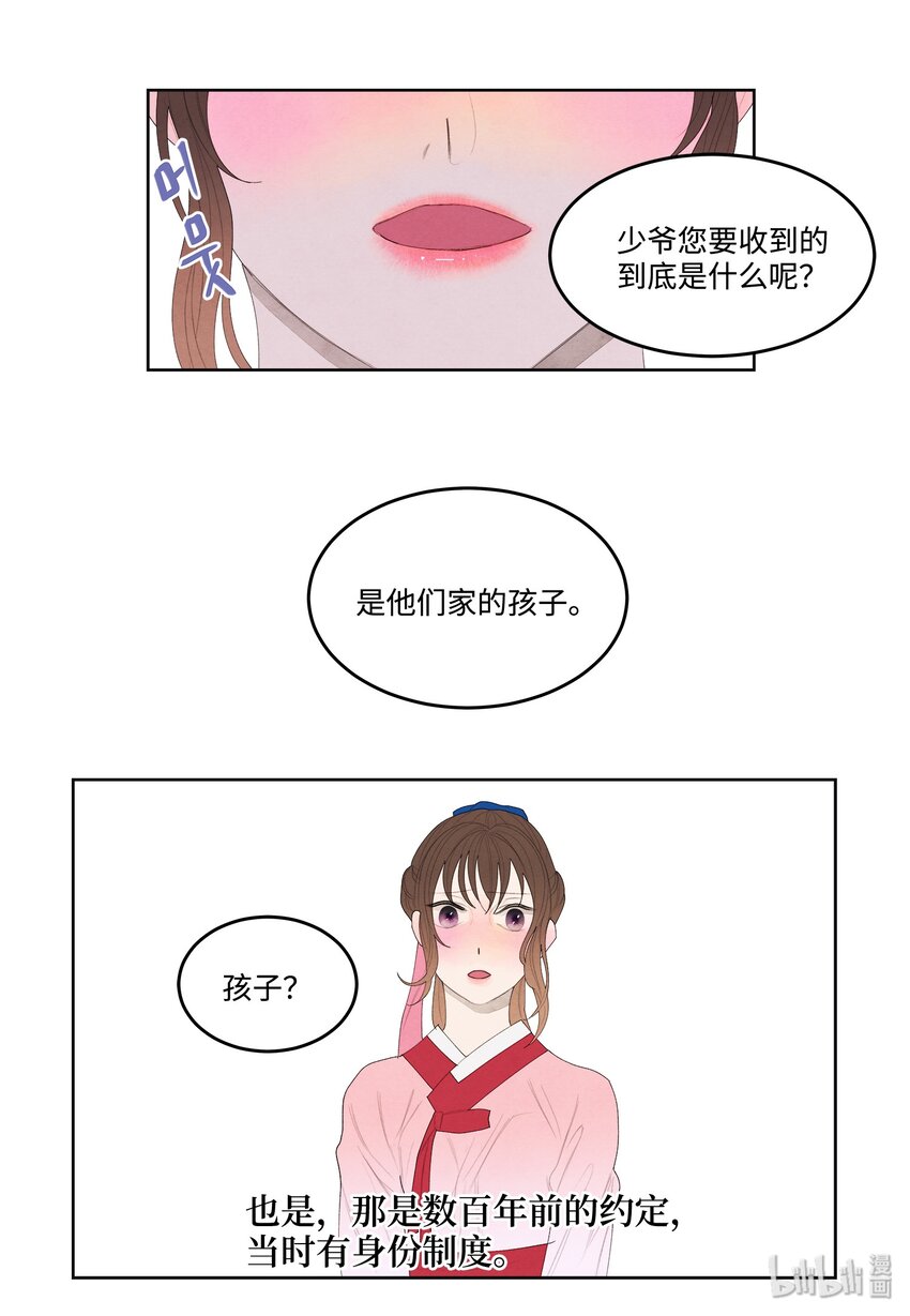 09 互通姓名-第9话