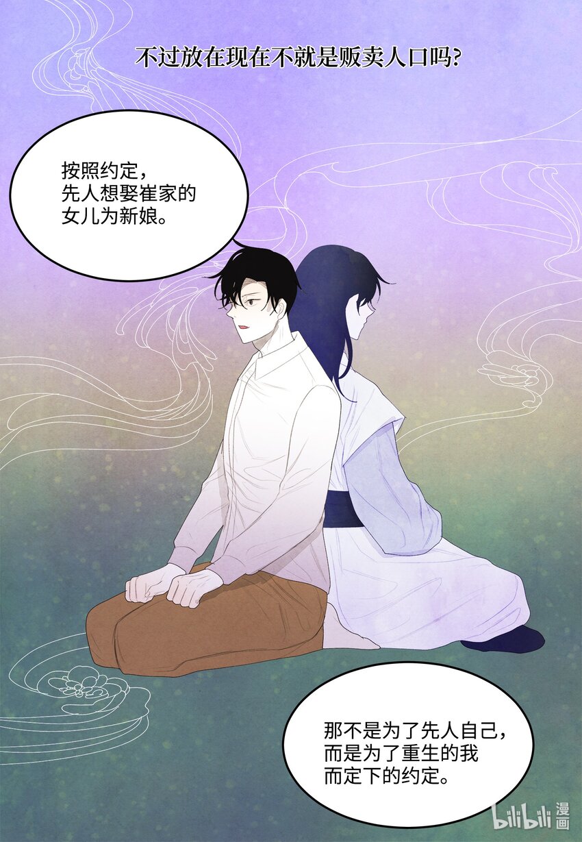 09 互通姓名-第9话