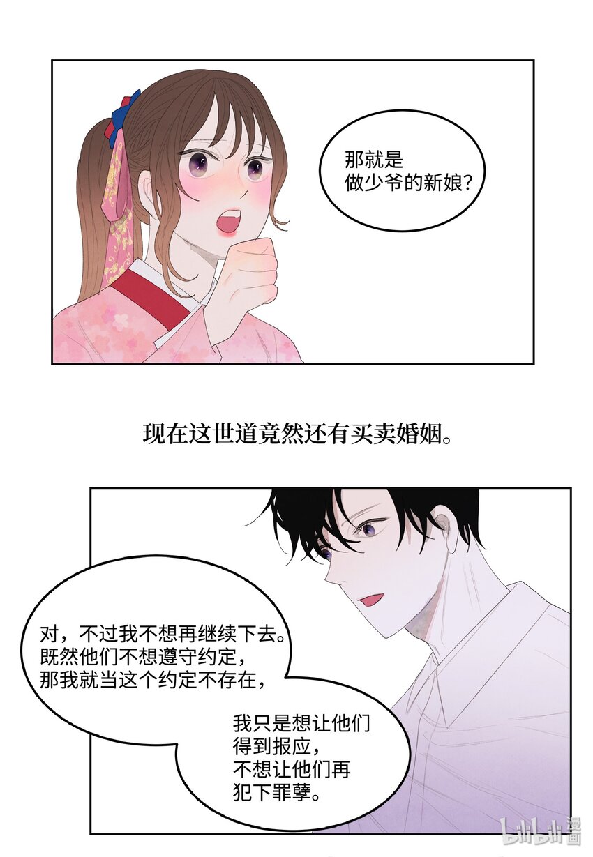 09 互通姓名-第9话