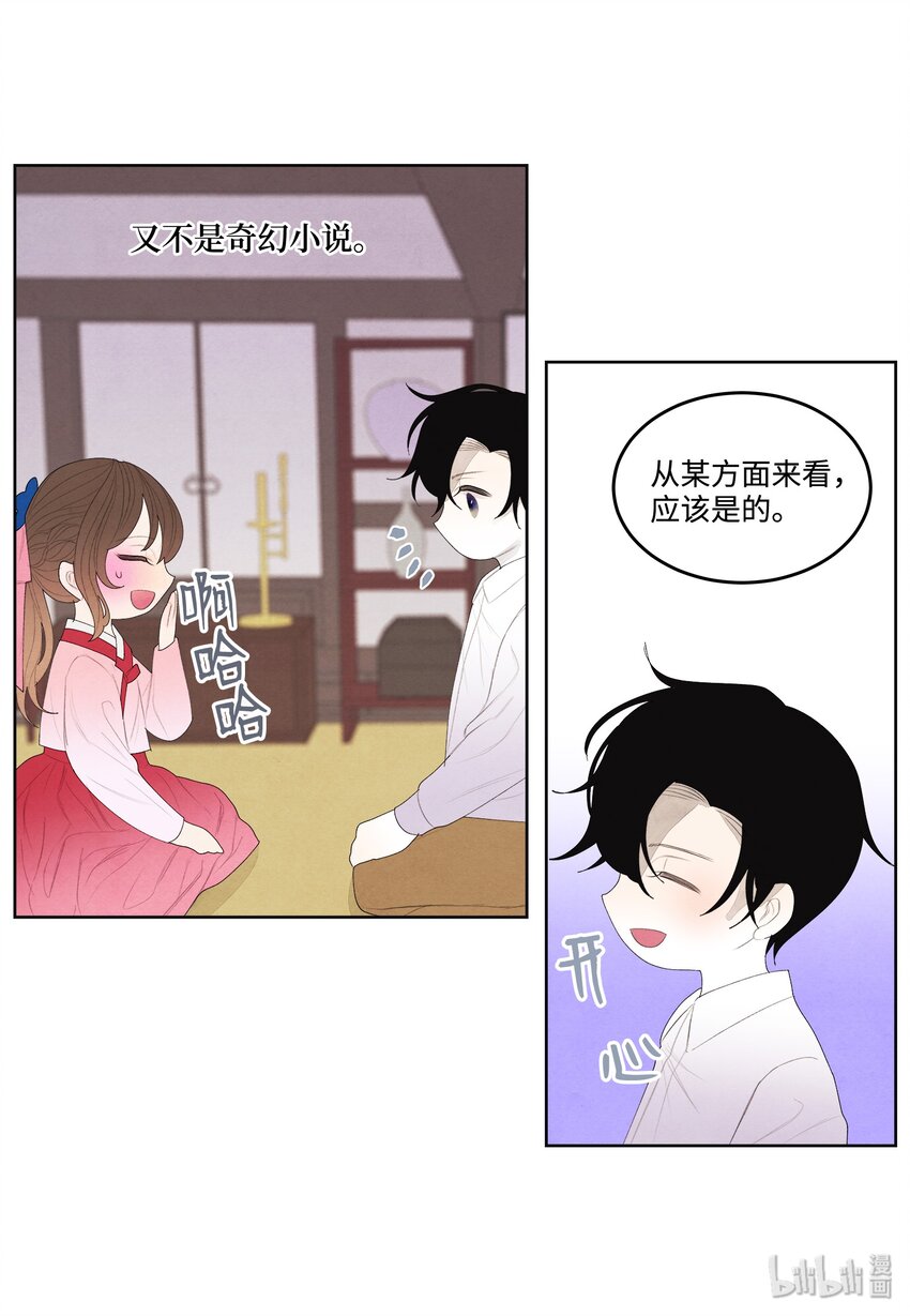 09 互通姓名-第9话