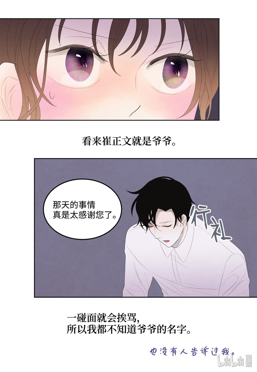 09 互通姓名-第9话