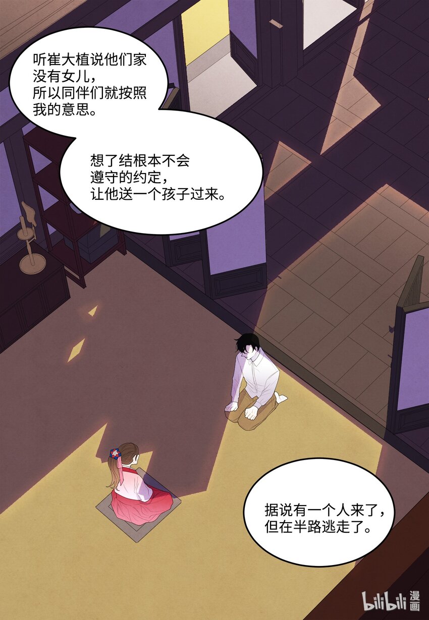 09 互通姓名-第9话