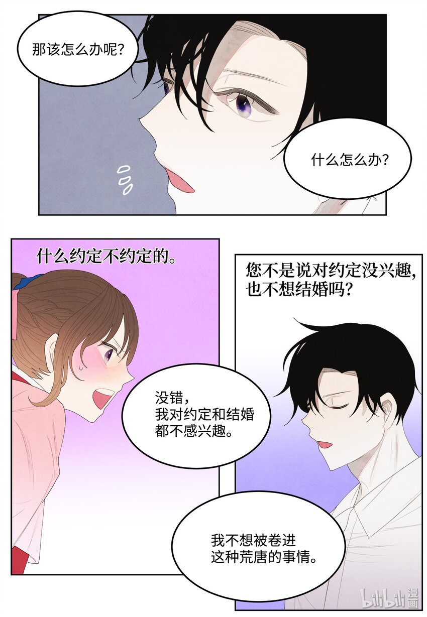 09 互通姓名-第9话