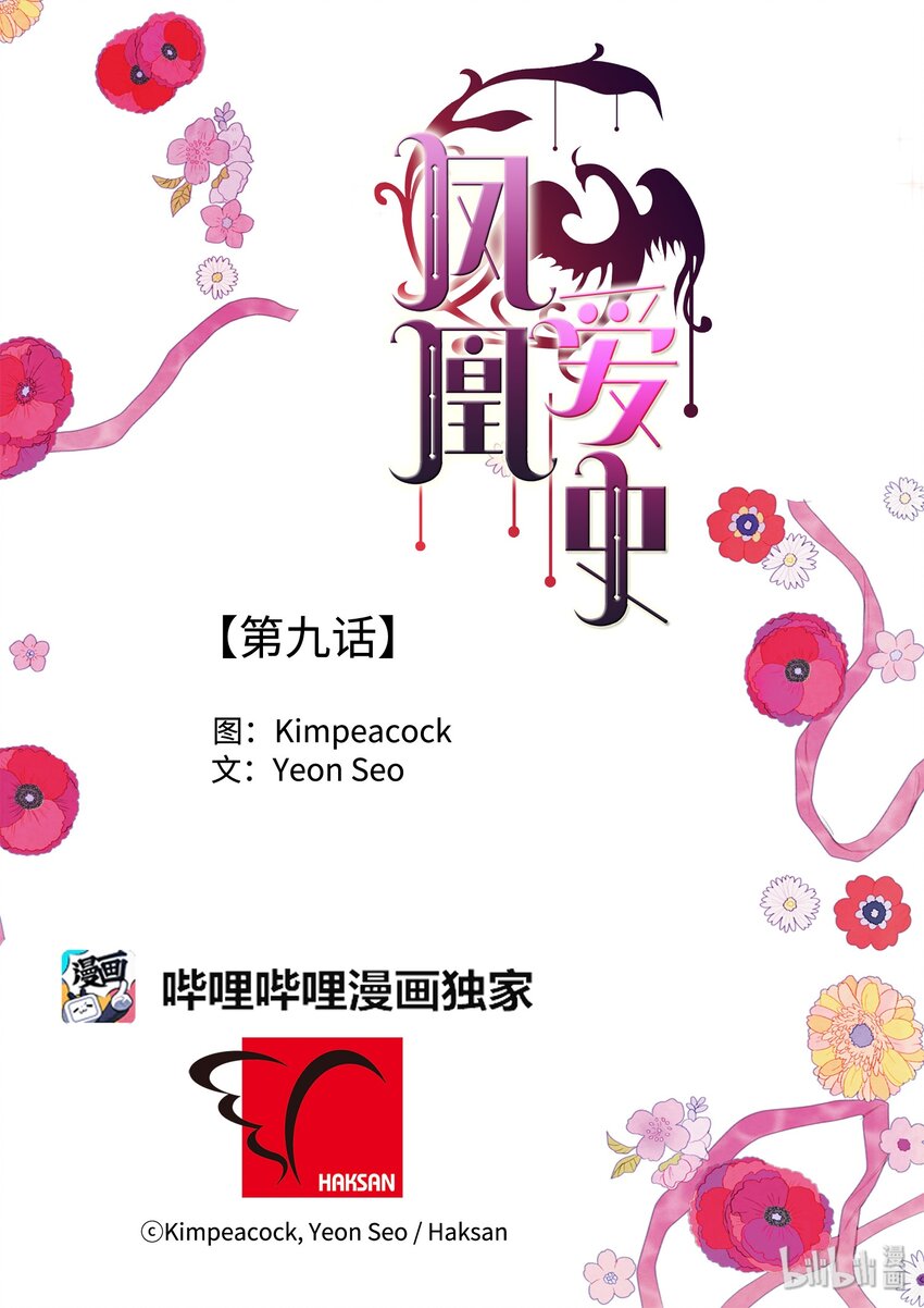 09 互通姓名-第9话