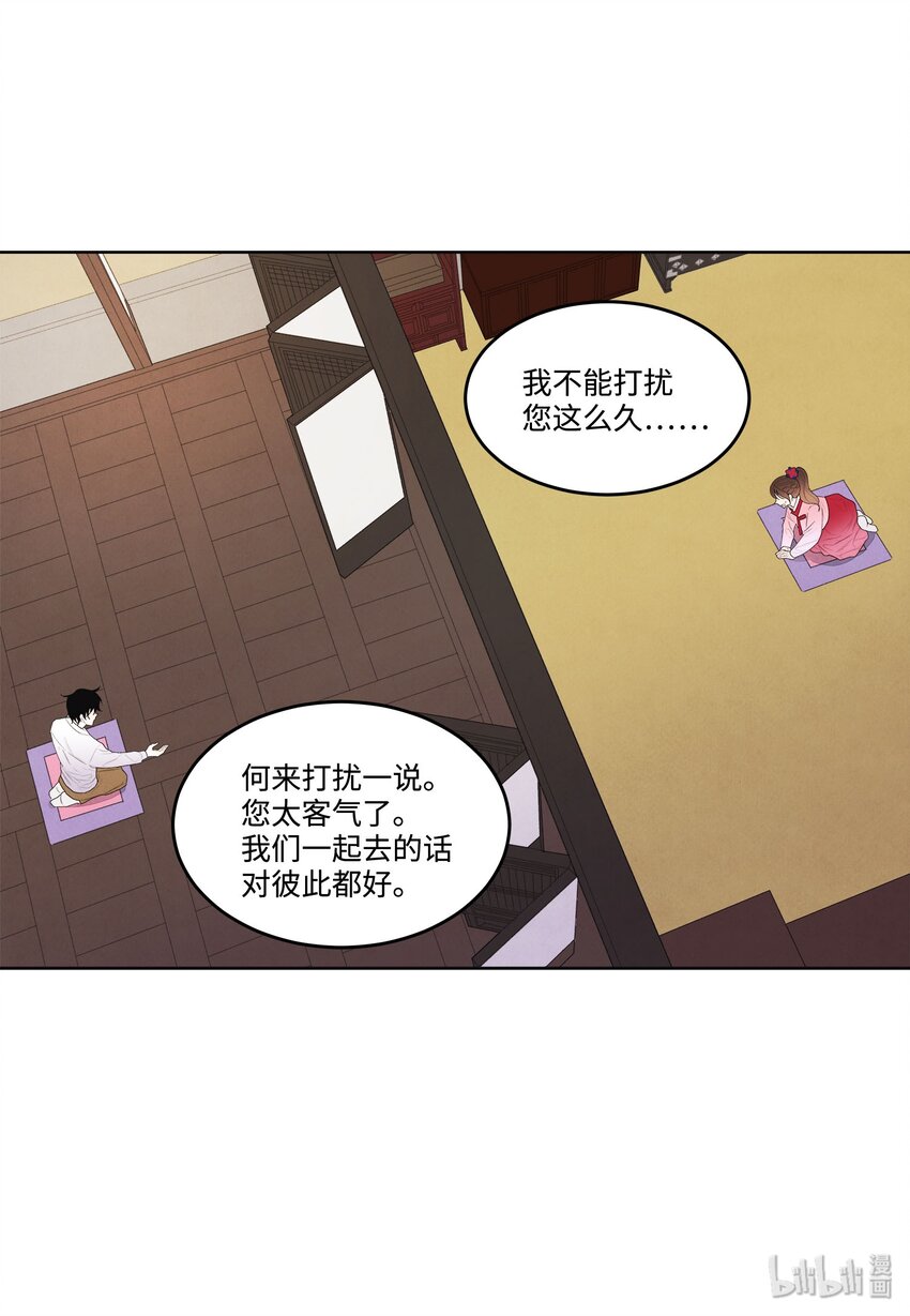 09 互通姓名-第9话