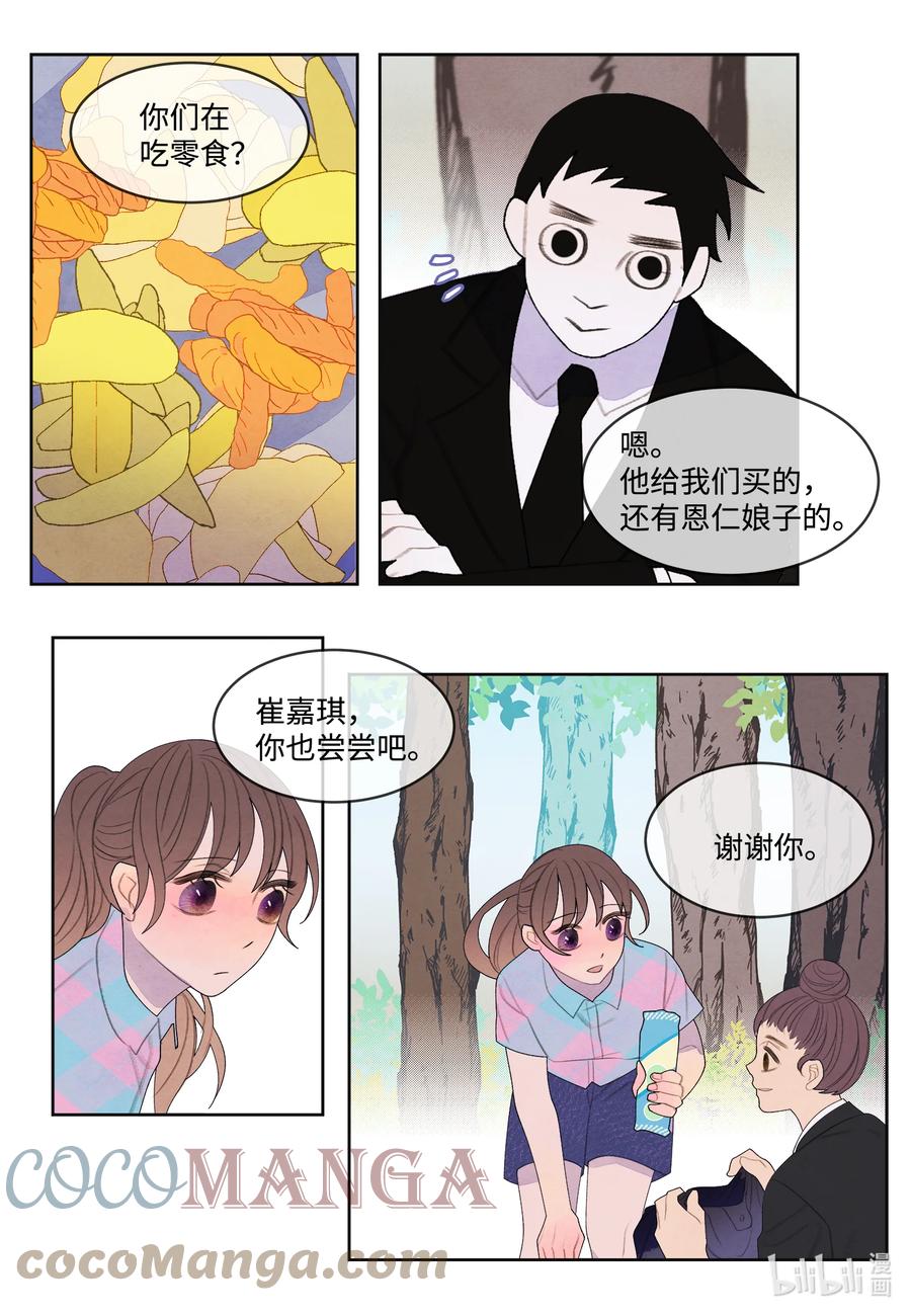 鳳凰愛史 - 83 藏身之所 - 3