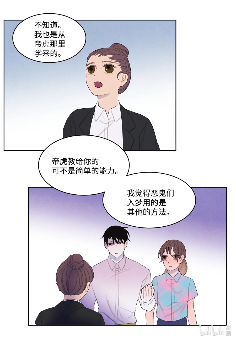 鳳凰愛史 - 83 藏身之所 - 3