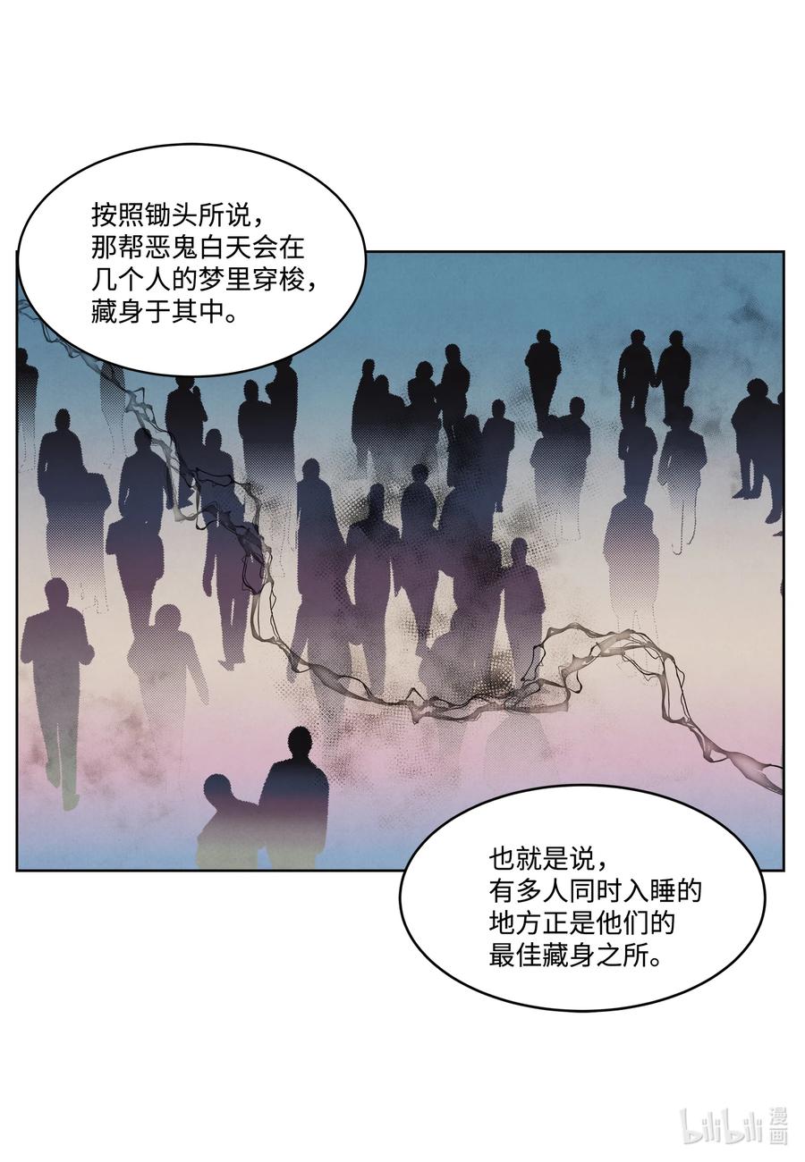 鳳凰愛史 - 83 藏身之所 - 5