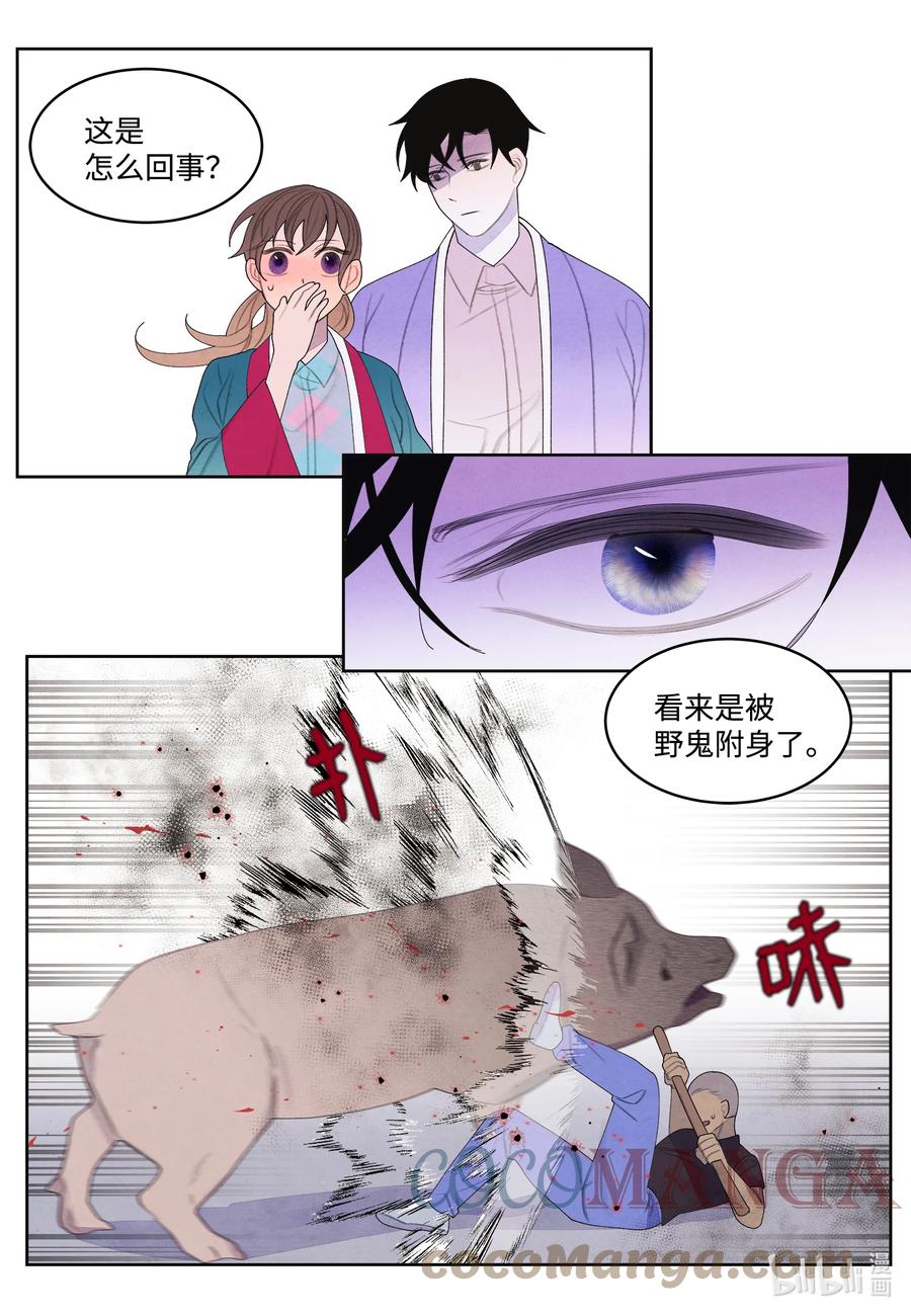 鳳凰愛史 - 83 藏身之所 - 5