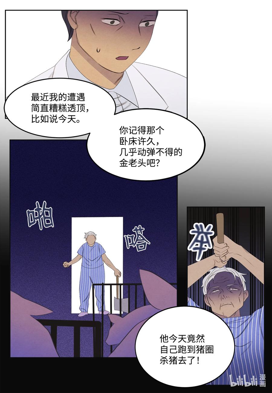 85 院长的坦白-第85话