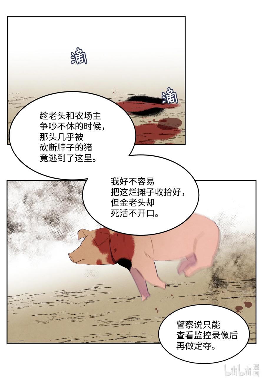 85 院长的坦白-第85话