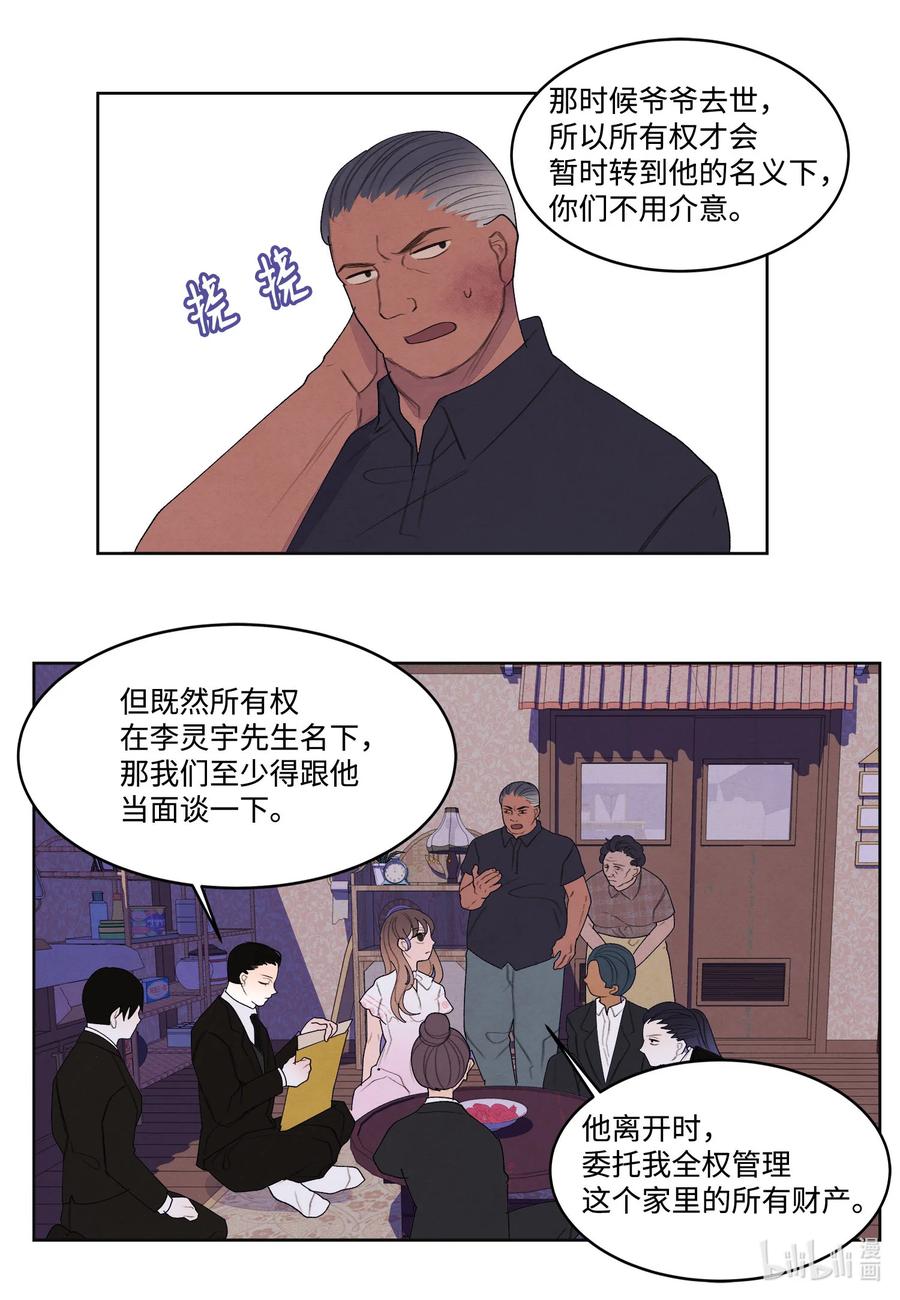 89 做饭风波-第89话