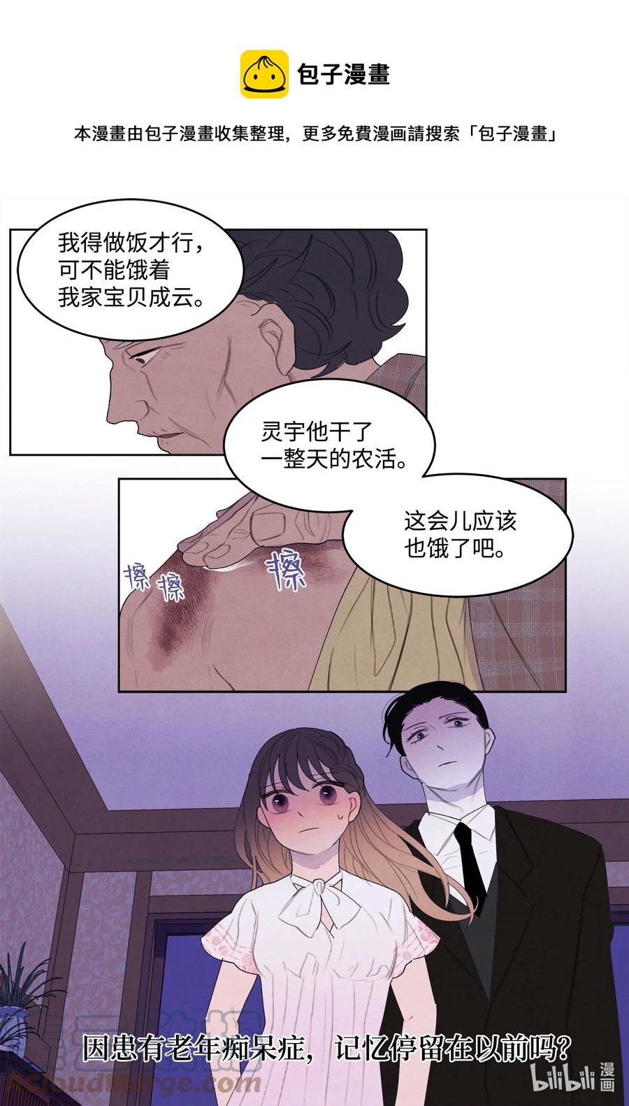 89 做饭风波-第89话